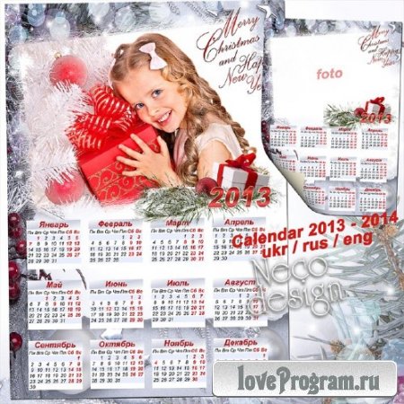   Серебряный календарь на Новый год с рамкой на 2013 и 2014 год - Новогоднее серебро  