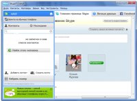 Skype 6.0.0.126 Final