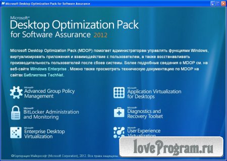 Microsoft Desktop Optimization Pack 2012 (Rus|Eng)