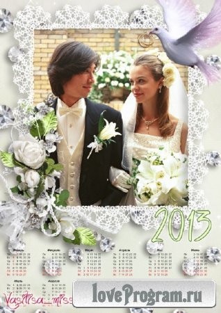 Очень красивый свадебный календарь - рамка на 2013 - Для любящих сердец