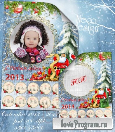 Календарь к новогоднему празднику с рамкой для фото и Дедом Морозом на 2013 и 2014 год   