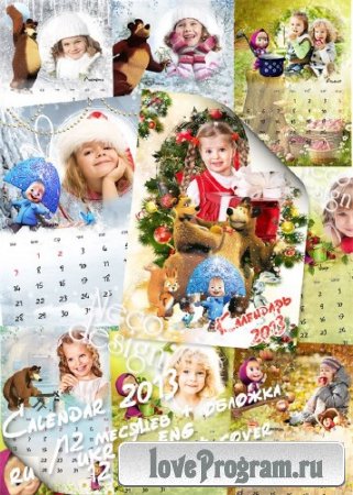 Шаблон сезонного календаря для детей с мультгероями Машей и Медведем с рамками для фото 2013 год  
