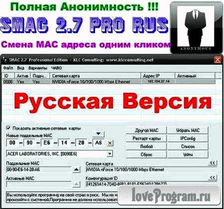 SMAC v.2.7 Professional (Rus)