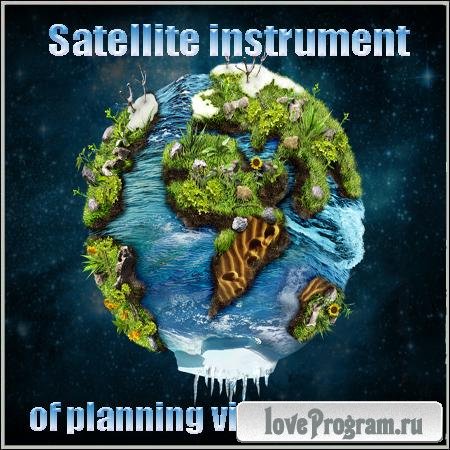 Satellite instrument of planning visibility 2.90