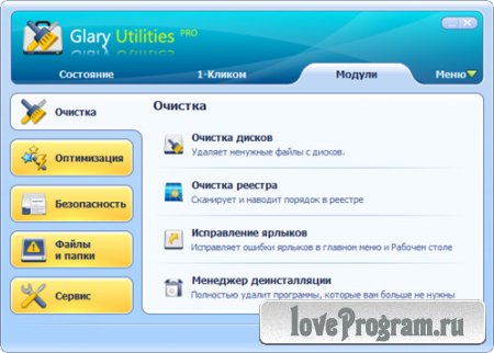 Glary Utilities PRO 2.52.0.1698 Rus Portable *PortableAppZ*