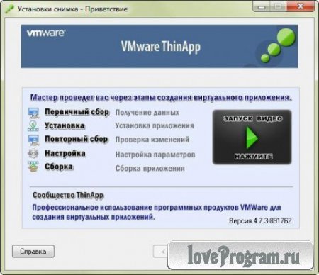 VMWare ThinApp 4.7.3 Portable -   