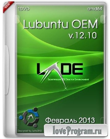 Lubuntu OEM 12.10 (AMD64/RUS/2013)