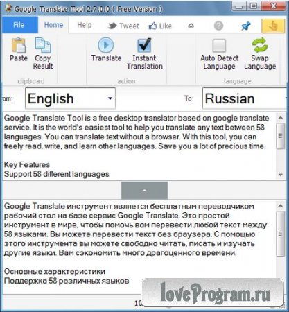 Google Translate Tool 2.7.0.0 Portable