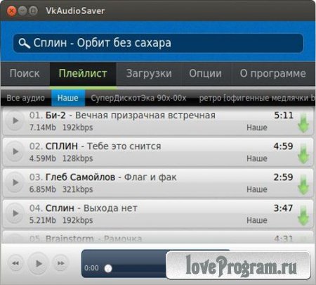 VkAudioSaver 1.3 Rus Portable
