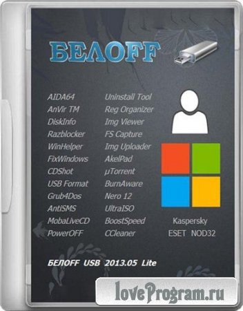 БЕЛOFF USB 2013.05 Lite (x86/x64)