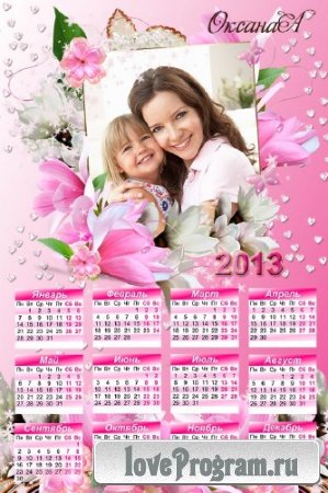 Роскошный розовый календарь  с фото  –  Я люблю только тебя 