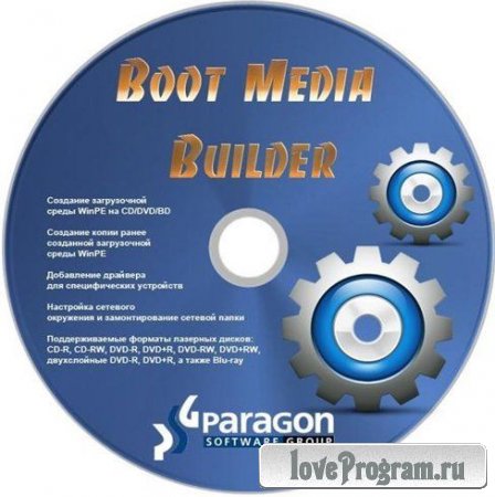 Paragon Boot Media Builder 12 Professional 10.1.19.15721 RePack