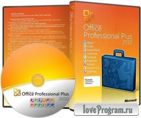 Microsoft Office 2010 Professional Plus (x64) 14.0.6023.1000 by AIRTone Rus