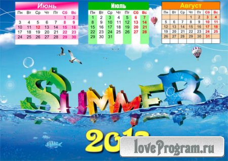  Календарь - На лето 