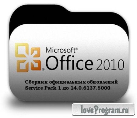   Office 2010 Service Pack 1  14.0.6137.5000 (Eng/Ukr/Rus)