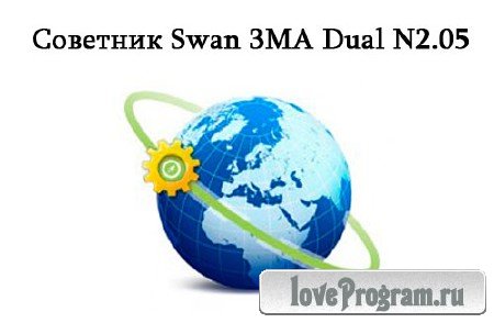   Swan 3MA Dual N2.05 