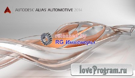 Autodesk Alias Automotive 2014 SP2 (x86/x64/ENG) ISZ-