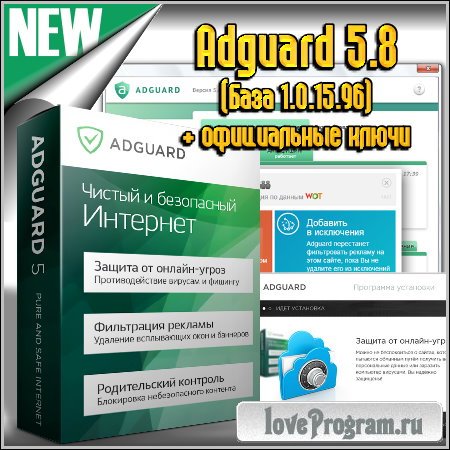 Adguard 5.8 ( 1.0.15.96) +  