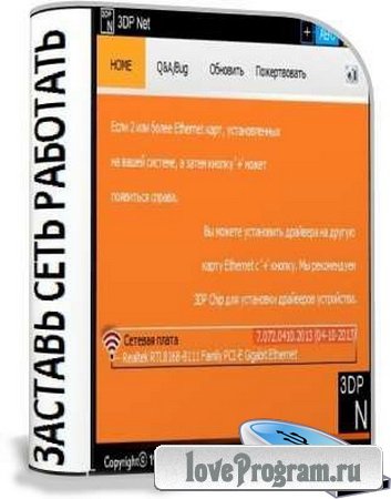 3DP Net 14.01 Rus Portable