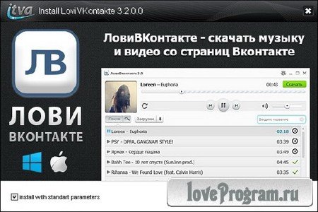  (LoviVkontakte) 3.2.0.0 Rus
