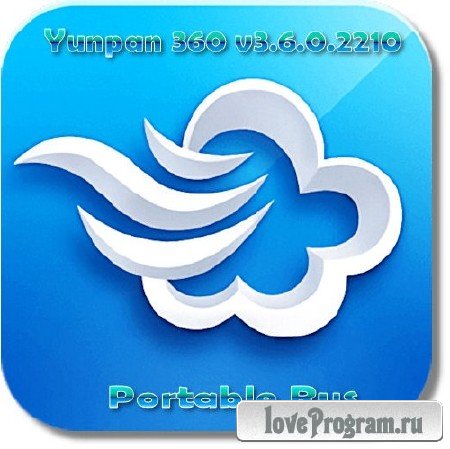 Yunpan 360 3.6.0.2210 Rus Portable