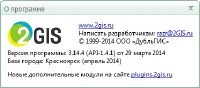ДубльГИС 2Gis Все города 3.14.4 (ML/RUS/2014)