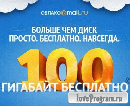 @Mail.ru / Mail.ru Cloud 15.01.0008 Rus Portable