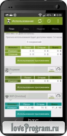 3G Watchdog Pro v1.25 Rus (Cracked)