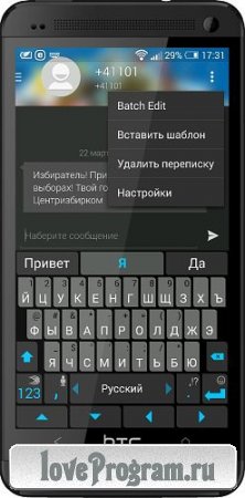 EvolveSMS v1.6.5 Rus