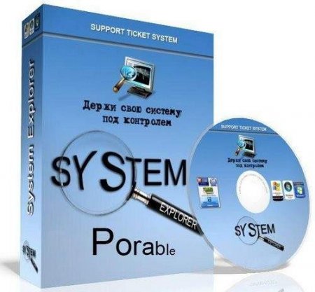System Explorer 5.8.0.5220 Rus + Portable
