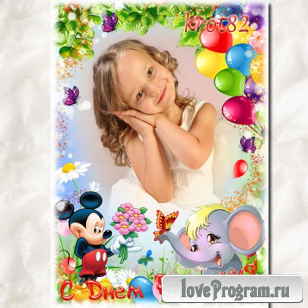 Детская фоторамка с шарами для поздравления с днем рождения