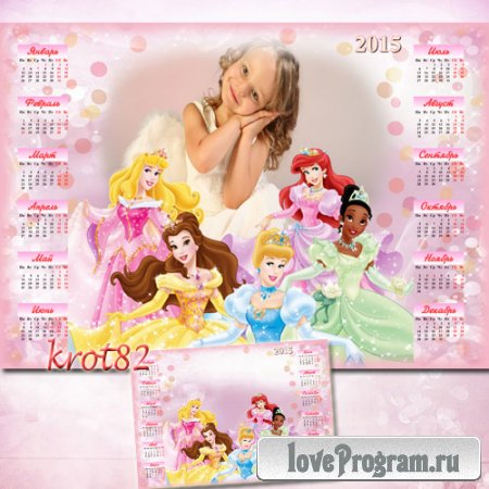 Детский календарь для фотошопа на 2015 год – Мои подружки принцессы