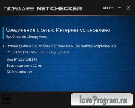 NickWare NetChecker 1.4 (RUS) Portable