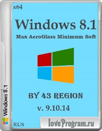 Windows 8.1 Max AeroGlass Minimum Soft by 43 Region (x64/2014/RUS)