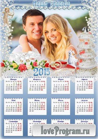 Свадебная рамка с календарем на 2015 - Ты моя мечта 