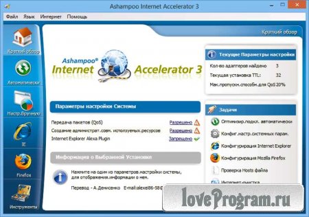  Ashampoo Internet Accelerator 3.30.4 + RePack