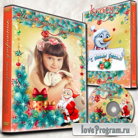 Праздничная новогодняя обложка и задувка для DVD для садика – Новый год 