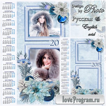 Календарь-рамка на 2015 год с красивыми новогодними цветами