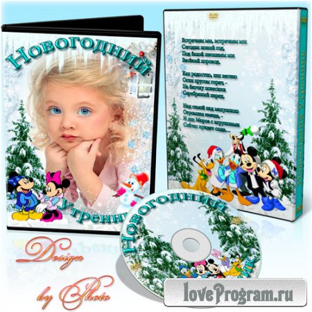 Обложка и задувка на DVD диск - Новогодний праздник у ёлки