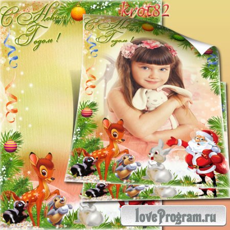 Новогодняя рамка для детей с Дедом Морозом и лесными животными – С Новым годом