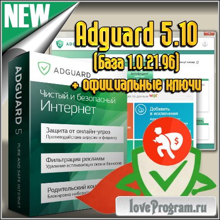 Adguard 5.10 ( 1.0.21.96) +  