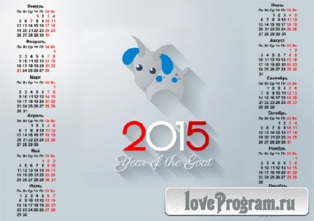  Календарь 2015 - Символ года коза 