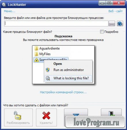  LockHunter 3.1.1 + Portable 86x64