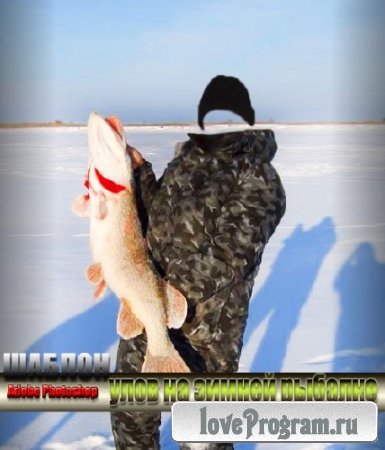 Прикольный шаблон для фотошоп - Улов на зимней рыбалке