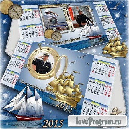 Настольный календарь на 2015 для оформления фото - С Днем рождения капитан! 