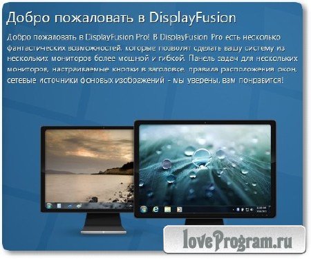DisplayFusion Pro 7.1 Final ML/Rus