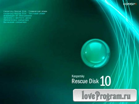  Kaspersky Rescue Disk 10.0.32.18