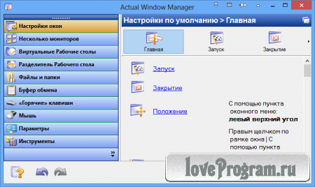  Actual Window Manager 8.4 -   