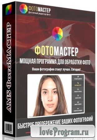 AMS  15.0 Portable by conservator