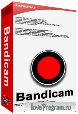 Bandicam 6.0.2.2018 RePack + Portable